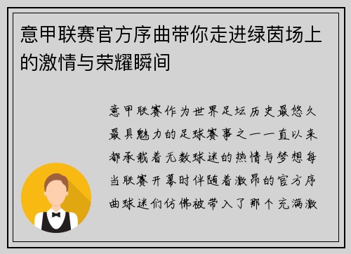 意甲联赛官方序曲带你走进绿茵场上的激情与荣耀瞬间