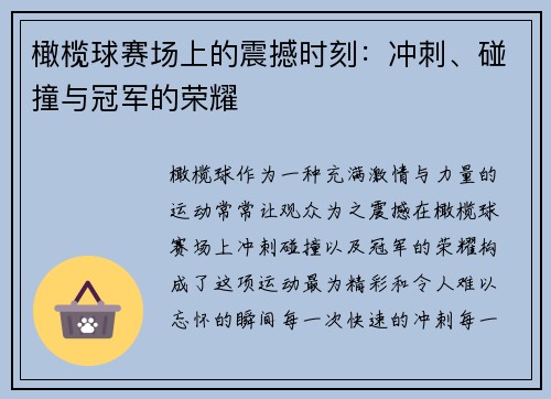 橄榄球赛场上的震撼时刻：冲刺、碰撞与冠军的荣耀