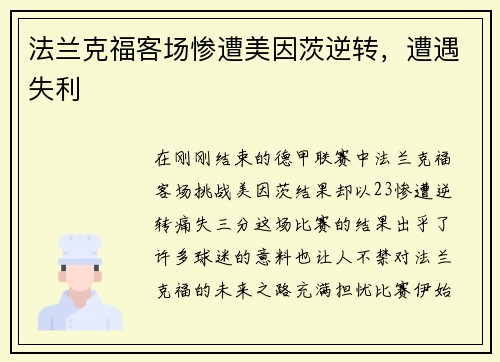 法兰克福客场惨遭美因茨逆转，遭遇失利