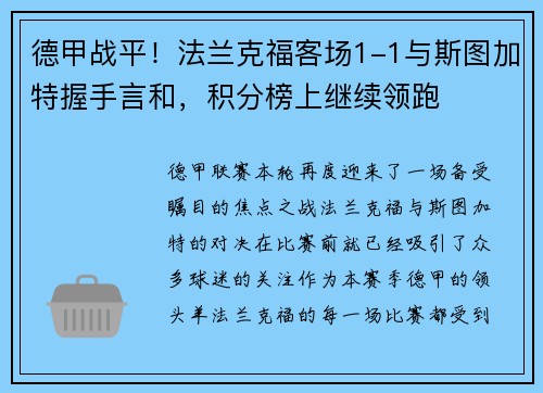 德甲战平！法兰克福客场1-1与斯图加特握手言和，积分榜上继续领跑