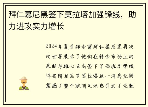 拜仁慕尼黑签下莫拉塔加强锋线，助力进攻实力增长